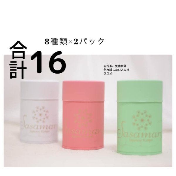 画像1: 【プレゼントにオススメ】sasamaryオリジナル缶（８種類×２パックずつ） (1)