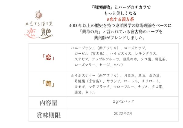 画像2: #恋する漢方茶 トライアルセット(各1包ずつ) (2)