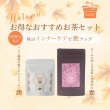 画像2: 秋のおすすめセット(50包ずつ） (2)