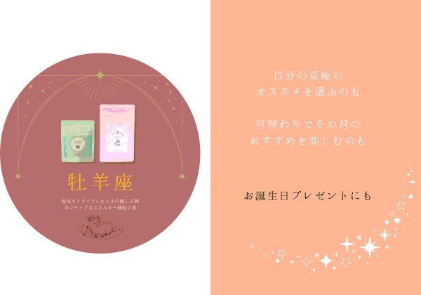 画像2: 牡羊座サポートセット　輝10包,恋10包 (2)