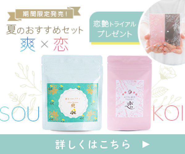 画像2: 夏のおすすめセット(爽、恋　100包ずつ） (2)