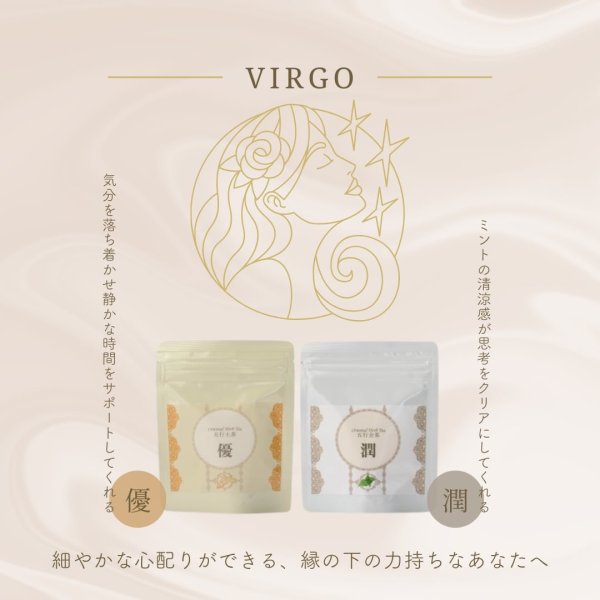 画像2: 乙女座サポートセット　優10包,潤10包 (2)