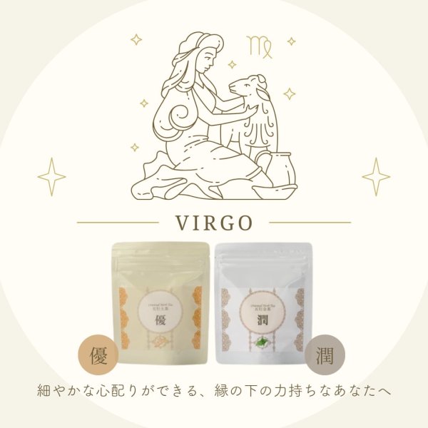 画像3: 乙女座サポートセット　優10包,潤10包 (3)