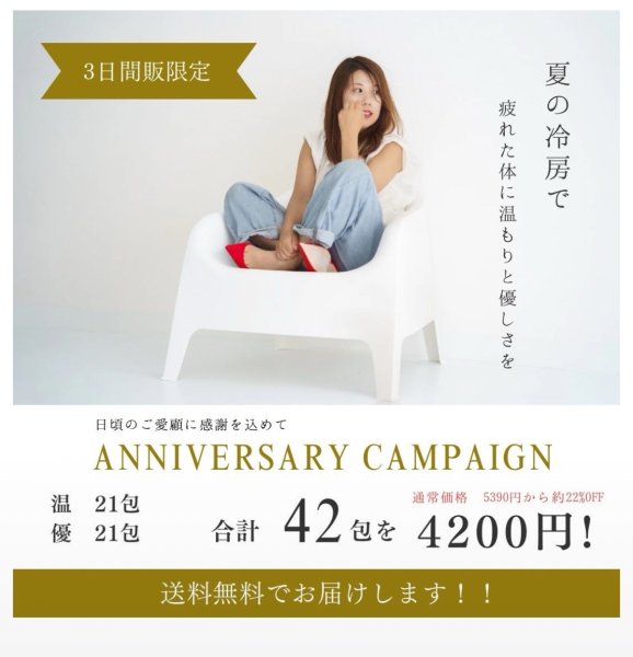 画像1: sasamary anniversary campaign (1)