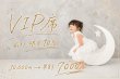 画像1: 10周年感謝祭　VIP席（先着１０名）【限定漢方茶ギフト付き】 (1)