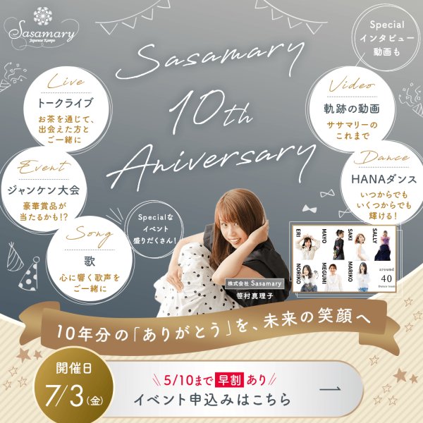 画像2: 10周年感謝祭　一般席（先着２０名）【お席のみ】 (2)