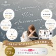 画像4: 10周年感謝祭　VIP席（先着１０名）【プレミアムチケット】 (4)