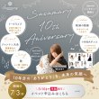 画像3: 10周年感謝祭　一般席（先着２０名）【限定漢方茶ギフト付き】 (3)