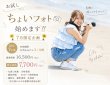 画像1: 【撮影】ーちょこっとお試し、ちょいフォトー (1)