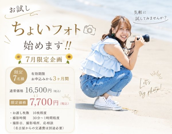 画像1: 【撮影】ーちょこっとお試し、ちょいフォトー (1)