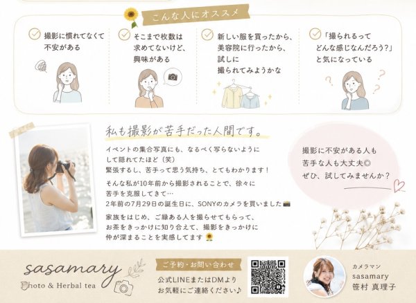 画像2: 【撮影】ーちょこっとお試し、ちょいフォトー (2)