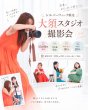 画像1: シルバーウィーク限定 『大須スタジオ撮影会』 (1)