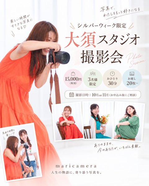 画像1: シルバーウィーク限定 『大須スタジオ撮影会』 (1)
